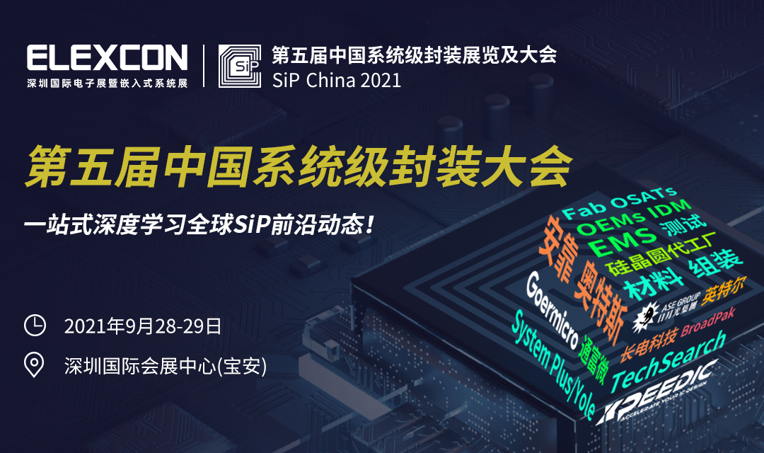ELEXCON 2021-SiP China 深圳