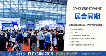 深圳国际电子展和嵌入式系统展将再次联合出展