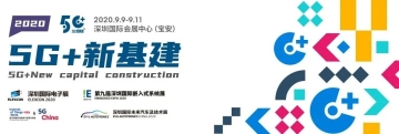 5G + New Infrastructure Technology Exhibition